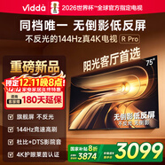 Vidda R Pro 75英寸 海信電視 144Hz高刷不反光 無(wú)倒影低反屏電視 以舊換新國家補貼75VR1S-PRO
