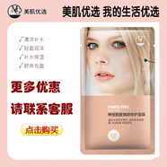 美即（MG）【官方直營(yíng)店】MG美肌煥顏修護面膜美肌優(yōu)選面膜修復補水美肌面膜 默認