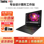 聯(lián)想Thinkpad P50/P15 二手筆記本電腦 高性能設計移動(dòng)圖形工作站繪圖剪輯3D建模渲染編程 95新P53 i9九代八核32G-1T固態(tài)8G獨顯 聯(lián)想大型設計圖形工作站