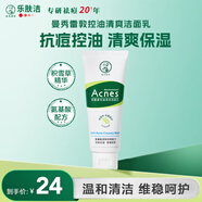曼秀雷敦（Mentholatum）樂(lè )膚潔氨基酸潔面乳100g 抗痘溫和不緊繃男女士水楊酸洗面奶