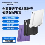 酷士達適用iPad電容筆套apple pencil二代Pro華為M-Pencil三代手寫(xiě)筆保護套小米焦點(diǎn)觸控筆電容筆套 黑色