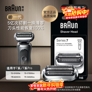 博朗電動(dòng)剃須刀配件7系74S刀頭網(wǎng)膜組合