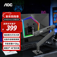 AOC顯示器支架臂 電腦增高架 桌面大承重機械臂 電腦桌支架 機械彈簧顯示屏支架 AM402MG 銀翼灰