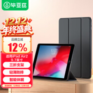畢亞茲 適用2018/17款iPad Air2/1保護套 9.7英寸蘋(píng)果平板電腦保護殼 全包智能休眠三折支撐 PB13-金剛黑
