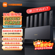 小米路由器BE6500 Wi-Fi 7 6500兆級 家用千兆路由器 全2.5G網(wǎng)口 4核高通處理器 loT智能聯(lián)動(dòng)網(wǎng)絡(luò )安全 小米路由器BE6500