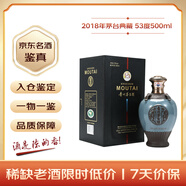 茅臺 典藏 2018年 醬香型白酒 53度500ml 單瓶裝 收藏酒/陳年老酒 宴請贈禮【名酒鑒真】