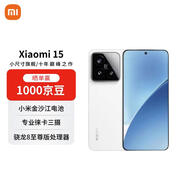 小米（MI）15 16+1TB 白色 徠卡光學(xué)Summilux高速鏡頭 驍龍8至尊版 小米紅米手機【贈話(huà)費券】國家補貼