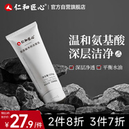 仁和匠心氨基酸洗面奶120g 男女士保濕深層清潔毛孔不刺激親膚卸妝潔面乳