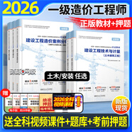 26新版現貨】正版一級造價(jià)工程師2026教材環(huán)球網(wǎng)校官方一級造價(jià)師應試教材含25年真題試卷章節必刷題一級造價(jià)網(wǎng)課 ①【自學(xué)成才】新教材+視頻教程+題庫+押題 單1科】建設工程技術(shù)與計量：土木工程