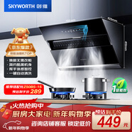 創(chuàng  )維（Skyworth）抽吸排油煙機家用側吸式700小尺寸大吸力以舊換新廚房脫排自?xún)羟逑碮123可配燃氣灶