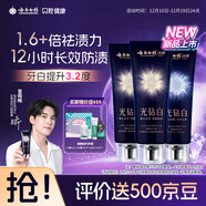 云南白藥新品光鉆白系列牙膏美白祛漬抗敏桂花味105g*2+繽果味105g*1