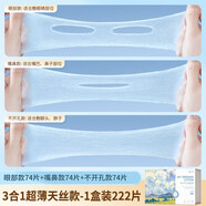 歐凱曼（oukaiman）濕敷棉敷臉專(zhuān)用可拉伸面膜紙棉片化妝棉濕敷巾卸妝棉開(kāi)孔款面臉部 薄款 222片 【3合1全臉搭配】1盒裝_