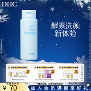 蝶翠詩(shī)（DHC）柔嫩洗顏粉 50g 酵素蛋白酶潔面粉 潔顏乳【日本進(jìn)口】