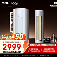 TCL空調柜機 新一級能效 真省電SE柜機 節能省電空調冷暖 客廳立式空調 大風(fēng)量 以舊換新 2匹 一級能效KFR-51L/JD21+B1