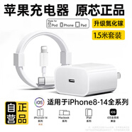 APPLE蘋(píng)果充電器原充正品充電線(xiàn)氮化鎵20W快充套裝適配原裝iPhone14ProMax13 12 11 8 xs充電頭數據線(xiàn) 【原充正品】20W快充頭+1.5米快充線(xiàn)