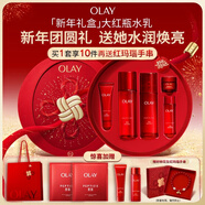 玉蘭油（OLAY）大紅瓶水乳液保濕抗皺緊致抗衰老化妝品護膚品套裝禮盒新年禮物女