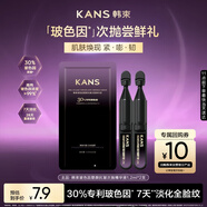 韓束玻色因塑顏抗皺次拋精華液1.2ml*2支 淡紋緊致補水保濕護膚品小樣