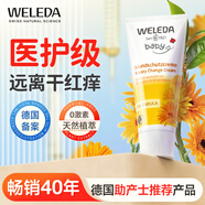 維蕾德（WELEDA）嬰兒護臀膏防紅屁股金盞花新生嬰兒護臀霜寶寶屁屁樂(lè )膏 【金榜推薦】經(jīng)典護臀膏75ml/支