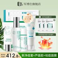 軍博仕德方痘痘完善組合 軍博仕官方祛痘套舒緩控油保濕組合 新凈痘套盒+蘆薈膠+祛痘面膜