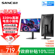 SANC盛色24.5英寸超頻320Hz電競顯示器 Fast-IPS 1ms響應硬件低藍光 出廠(chǎng)校色 400nit 升降電腦屏幕G41