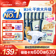 包大人（Dr.P）基礎型成人紙尿褲M(mǎn)80片（腰圍：70cm-110cm）老年人產(chǎn)婦尿不濕