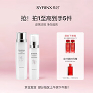 希蕓臻白煥采美白2件套裝護膚品水乳套裝提亮去黃七夕38女神節日禮物