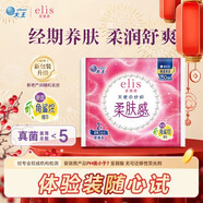 愛(ài)璐茜（elis）大王日用衛生巾天使超薄棉柔250mm*2片【品牌直供 安心品質(zhì)】