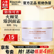 康婷瑞倪維兒火棘果臻潤套裝護膚品洗面奶面霜精華水乳液眼霜官方正品 火棘果臻潤面霜50g