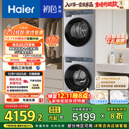 海爾（Haier）初色系列洗烘套裝 10KG滾筒懶人洗衣機+熱泵烘干機家用 除菌除螨 1.11洗凈比 25JS+25JS 國家補貼