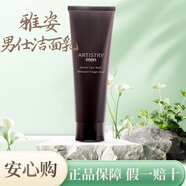 安利（Amway）雅姿男仕潔面乳深層潔面控油清爽雅姿洗面奶深層清潔正品
