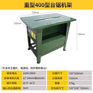 德國阿斯蘭工業(yè)級木工臺鋸三相靠山推4KW簡(jiǎn)易圓盤(pán)鋸380V下料材火工地木頭切割機3KW電鋸木臺式鋸臺 重型400型機架【不含電機】