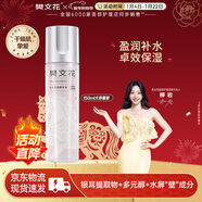 樊文花1號補水保濕精華液干燥缺水膚質(zhì)面部精華水150ml送女生新年禮物