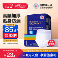 永?？到鹧b加厚成人拉拉褲L20片 臀圍80-120cm 老人孕婦內褲型紙尿褲