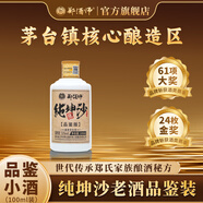 鄭酒師（zhengjiushi）純坤沙醬香型白酒品鑒裝 53度 100mL 1瓶