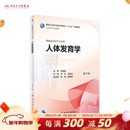 人體發(fā)育學(xué) 第3版 李林 武麗杰 主編 供康復治療學(xué)用