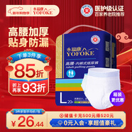 永?？到鹧b加厚成人拉拉褲L20片 臀圍80-120cm 老人孕婦內褲型紙尿褲