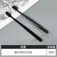 仙葩酒店一次性牙刷牙膏軟毛牙具洗漱用品旅游賓館民宿一次性酒店套裝 (無(wú)牙膏款)磨砂黑軟毛牙刷單只(opp獨立包裝)