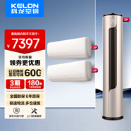科龍省電寶空調套裝組合 新一級節能變頻 1.5匹/3匹 冷暖兩用 客廳臥室家用掛機柜機 【新一級變頻套裝】3匹柜機+升級1.5匹QZ*2臺