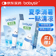 FIT MOMENT冰涼貼降溫貼夏季冰敷貼babysir兒童退熱手機物理降溫消腫神器