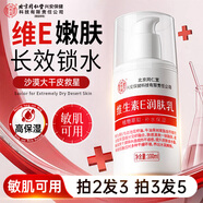 內廷上用北京同仁堂維生素e乳膏潤膚乳保濕補水身體乳護手霜面霜100ml