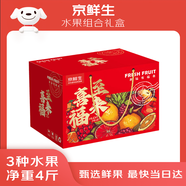 京鮮生三陽(yáng)開(kāi)泰3種生鮮水果組合 凈重4斤 混搭年貨臻品尊享禮盒