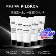 菲洛嘉（Filorga）十全大補面膜 涂抹式修護緊致抗皺亮澤面膜 護膚禮物 送女友 菲洛嘉十全大補面膜 150ml