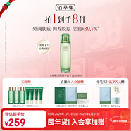 佰草集太極翡翠水酵母爽膚水賦活微精華源生液200ml修護保濕緊致舒緩