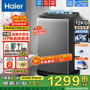 海爾（Haier）【新品補貼】波輪洗衣機全自動(dòng)8/10/12公斤洗脫一體大容量家用租房智能除菌螨靜音桶自潔以舊換新 12公斤+鋼化玻璃上蓋+5檔水流強度可調 波輪