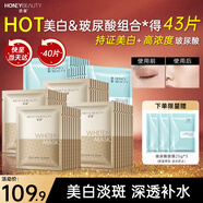 透蜜美白補水面膜祛斑高保濕淡斑痘印男女提亮膚色貼40片 新年禮物