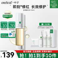 一葉子（one leaf）雙修精華水女B5補水保濕修護泛紅面部精華敏感肌護膚品女神節禮物 光透修護水感精華150ml