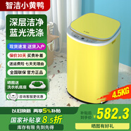 智潔小黃鴨嬰兒迷你洗衣機4.5kG高溫煮洗全自動(dòng)洗衣機寶寶小型兒童帶智能烘干殺菌除螨洗烘一體機家用免污洗 4.5KG炫黃前按鍵+全國聯(lián)保+藍光洗滌+洗脫一體