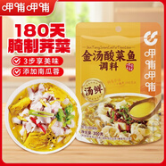 呷哺呷哺 金湯酸菜魚(yú)調料300g 川菜水煮魚(yú)調料 可以喝湯的底料 火鍋食材