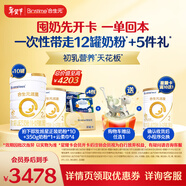 合生元派星2段星耀卡禮盒【10罐800g+2罐350g】到手12罐