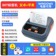 山頭林村58mm藍牙打印機小票機菜單自定義過(guò)磅單80mm收據打票機便攜式手機打單機水單收銀票據熱敏小型打印 干膠標簽+80mm小票80T機安卓+蘋(píng)果+電腦通用